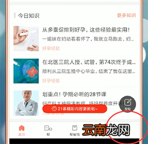 妈妈帮中更改辣妈具体操作方法