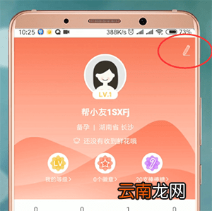 妈妈帮中更改辣妈具体操作方法