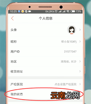妈妈帮中更改辣妈具体操作方法