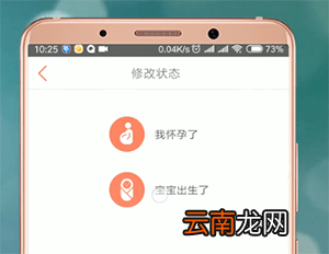 妈妈帮中更改辣妈具体操作方法