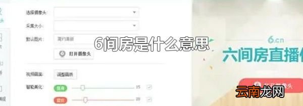 6间房是什么意思
