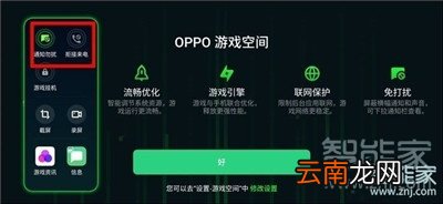 Reno Ace怎么开启游戏免打扰