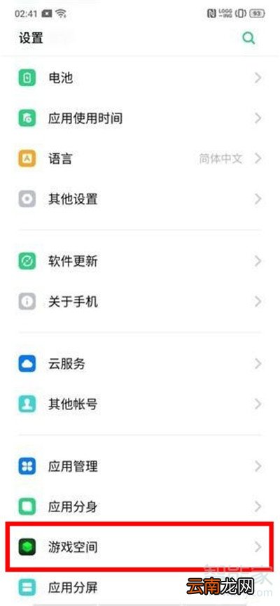 Reno Ace怎么开启游戏免打扰