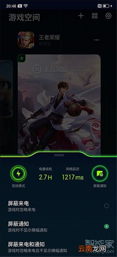 Reno Ace怎么开启游戏免打扰