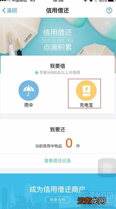 支付宝借充电宝图文步骤