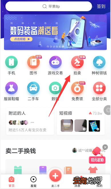 转转中发起拍卖具体操作方法
