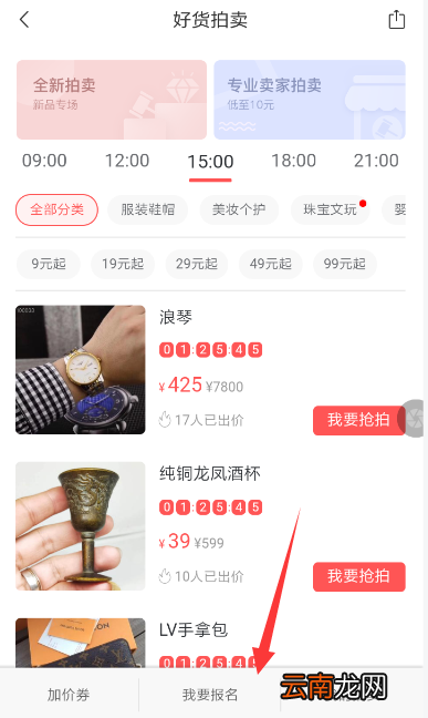 转转中发起拍卖具体操作方法