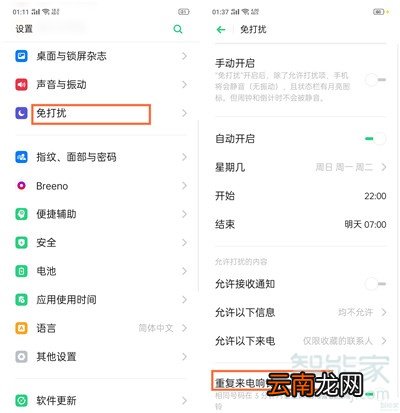 Reno Ace怎么开启免打扰模式
