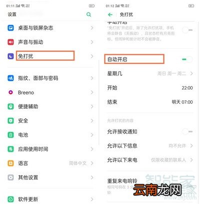 Reno Ace怎么开启免打扰模式