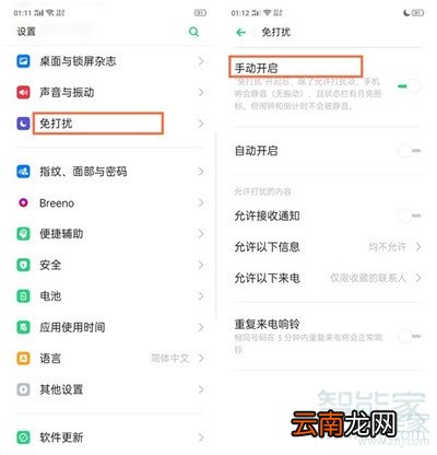 Reno Ace怎么开启免打扰模式