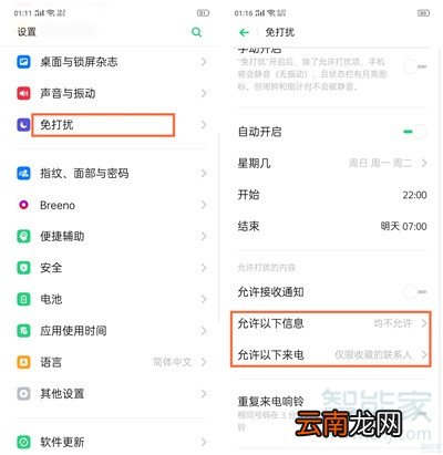 Reno Ace怎么开启免打扰模式