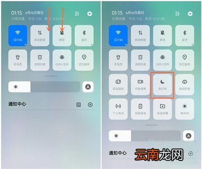 Reno Ace怎么开启免打扰模式