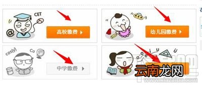 支付宝怎么交学费？支付宝交学费图文教程