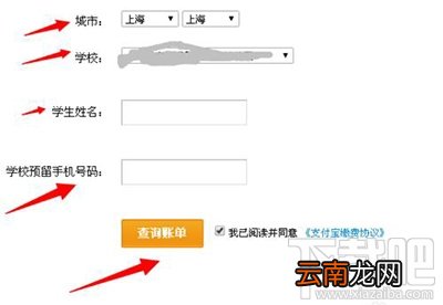 支付宝怎么交学费？支付宝交学费图文教程