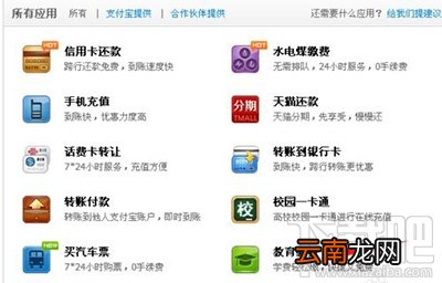 支付宝怎么交学费？支付宝交学费图文教程