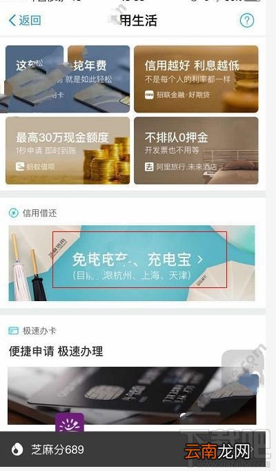 支付宝免费借伞图文步骤