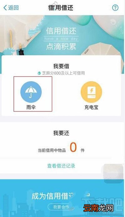 支付宝免费借伞图文步骤