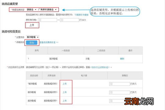 京东中商家入驻具体操作步骤