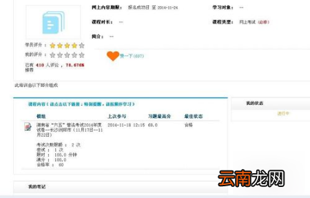 法宣在线中考试具体操作步骤