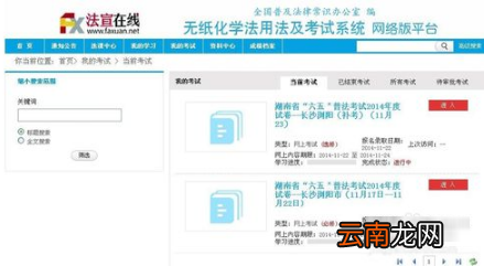 法宣在线中考试具体操作步骤