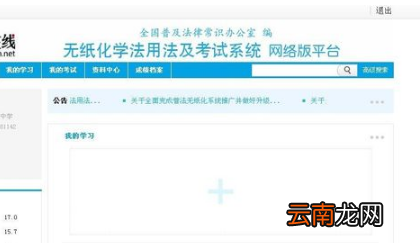 法宣在线中考试具体操作步骤