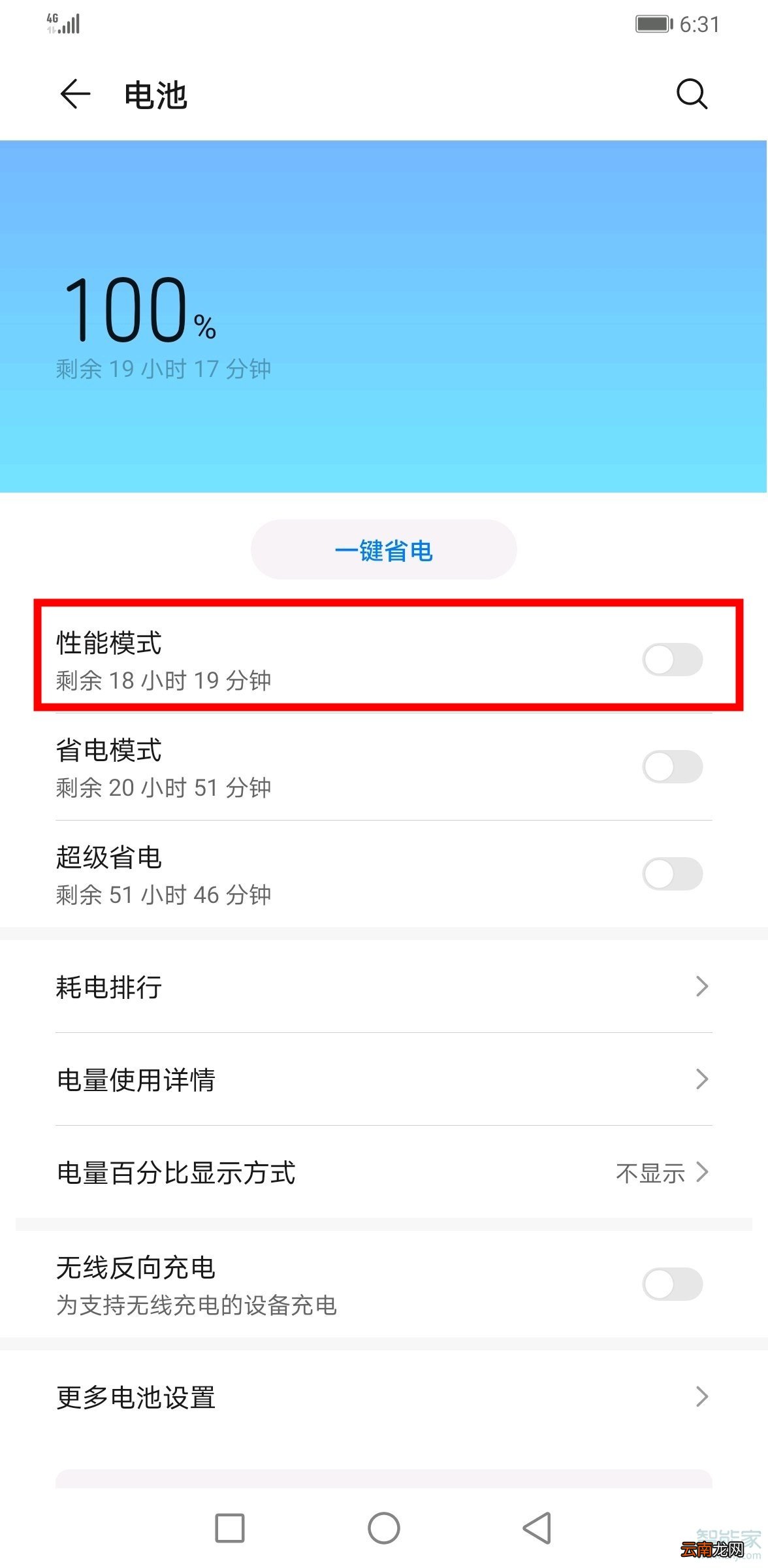 华为mate30pro怎么打开性能模式