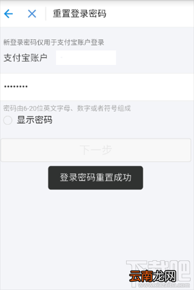 支付宝登陆密码忘记了解决办法