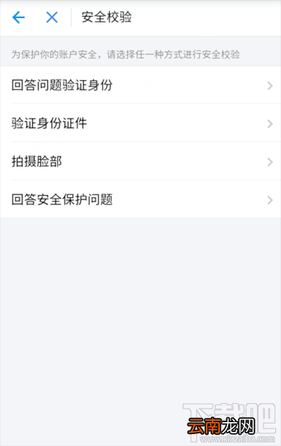 支付宝登陆密码忘记了解决办法