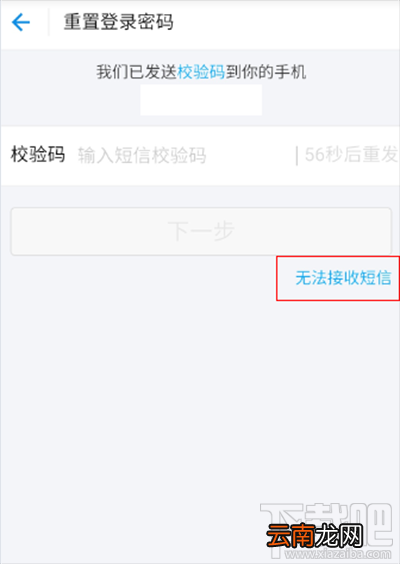 支付宝登陆密码忘记了解决办法