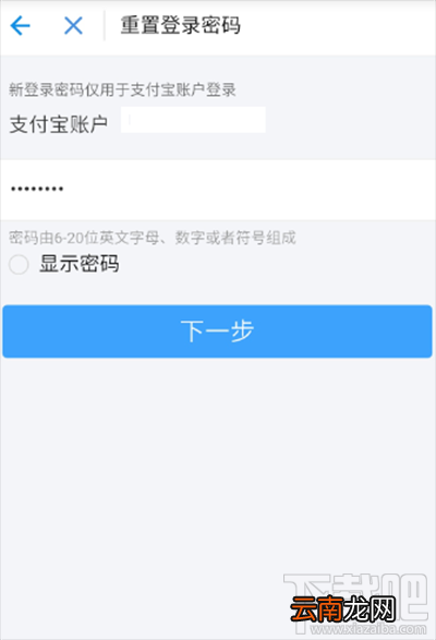 支付宝登陆密码忘记了解决办法