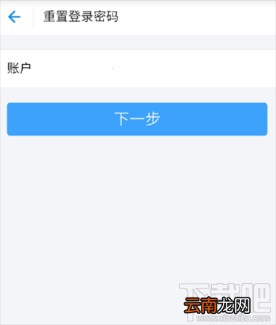 支付宝登陆密码忘记了解决办法