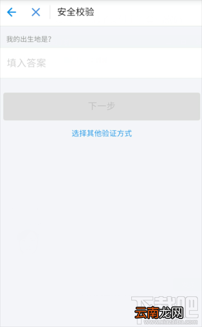 支付宝登陆密码忘记了解决办法