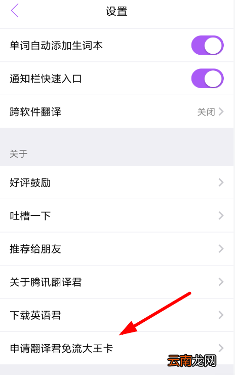 翻译君中开免流具体操作方法