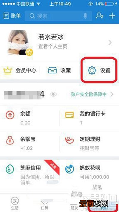 支付宝隐藏真实姓名方法