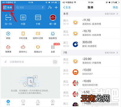 支付宝编辑个人交易记录方法