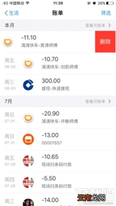 支付宝编辑个人交易记录方法