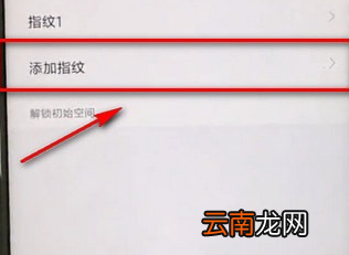 小米手机中分身设置指纹具体操作流程