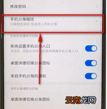 小米手机中分身设置指纹具体操作流程