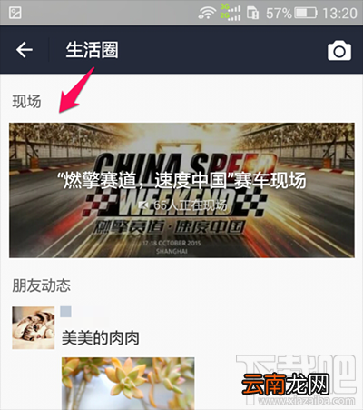 支付宝生活圈“现场”功能的介绍以及使用方法