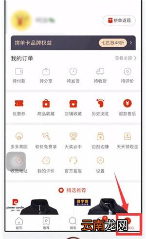 拼多多中分期付款详细流程讲述