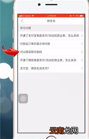 拼多多中分期付款详细流程讲述