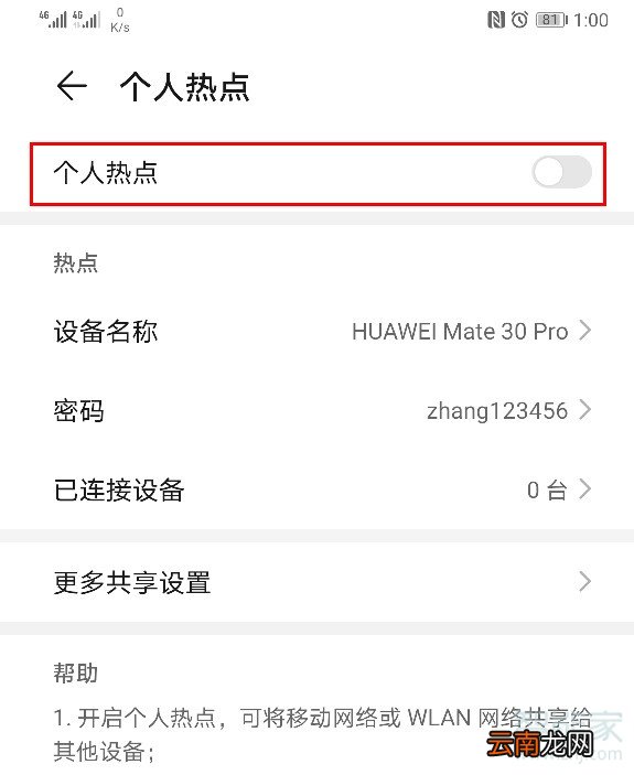 华为mate30pro怎么设置个人热点