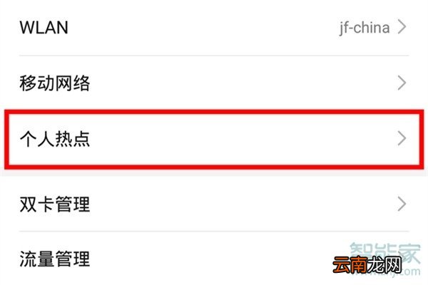 华为mate30pro怎么设置个人热点
