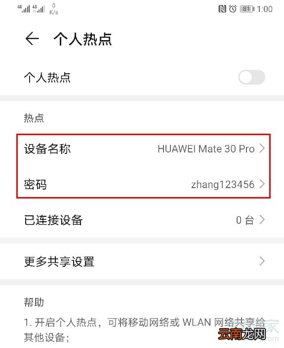 华为mate30pro怎么设置个人热点