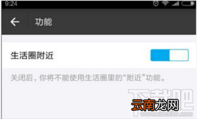 怎么关闭支付宝生活圈“现场”功能