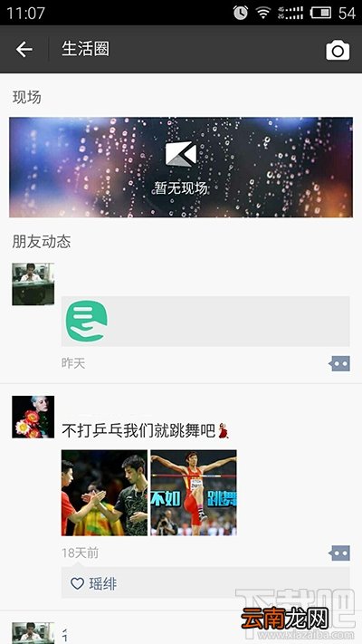 怎么关闭支付宝生活圈“现场”功能