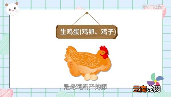 生鸡蛋的功效与作用生鸡蛋有哪些功效与作用