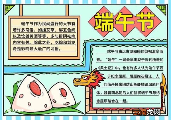端午节手抄报简单漂亮 端午节手抄报简单手绘