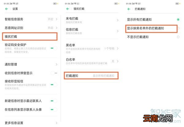 Reno Ace怎么拦截骚扰信息