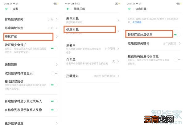 Reno Ace怎么拦截骚扰信息